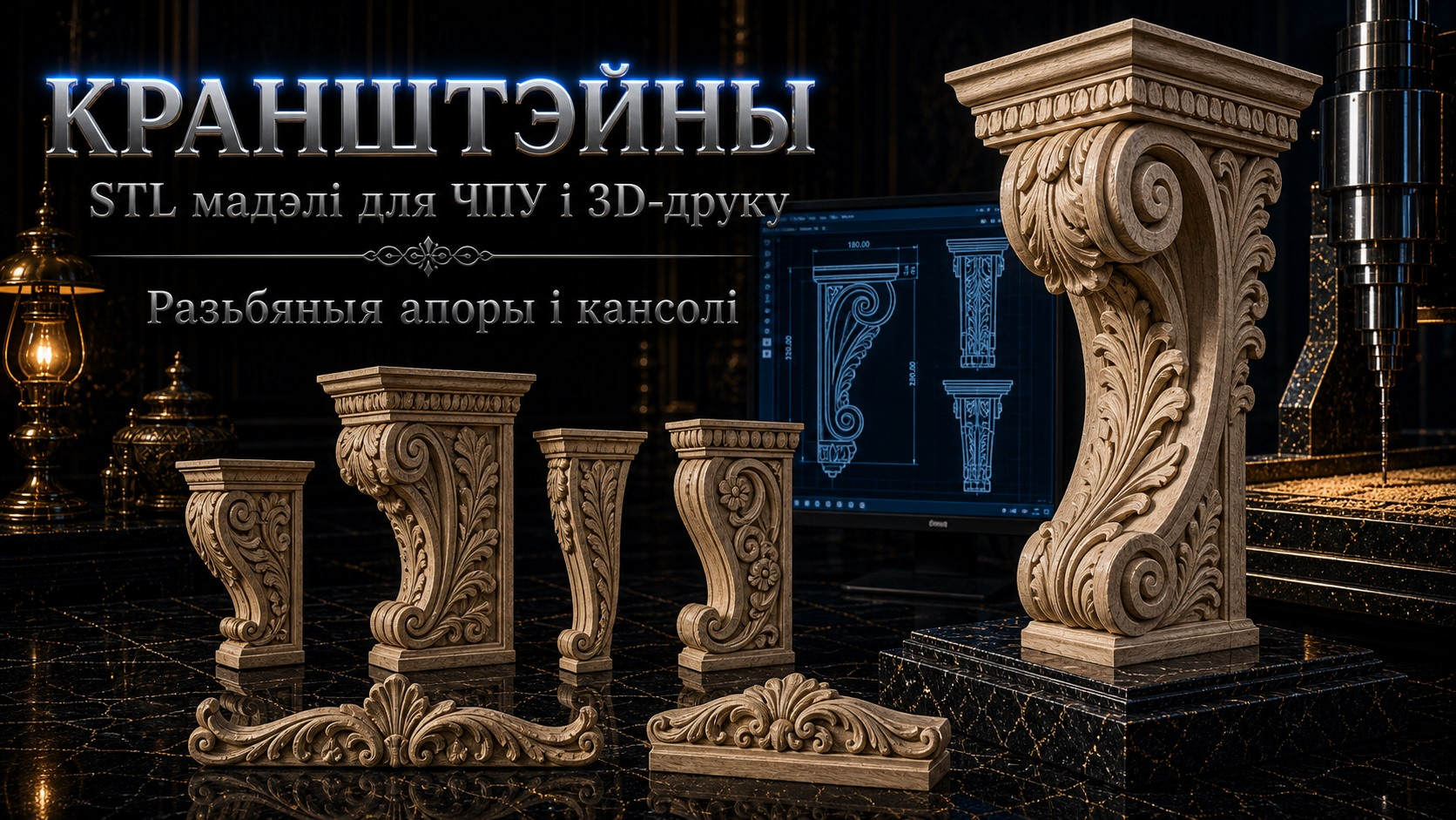 Дужкі 3D модели для ЧПУ