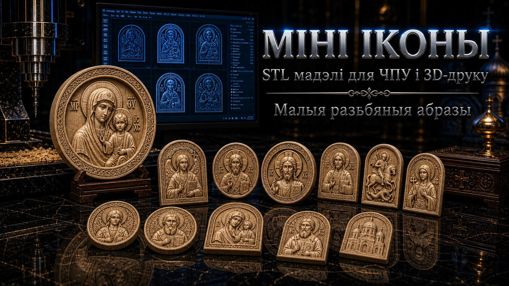 Міні значкі 3D модели для ЧПУ