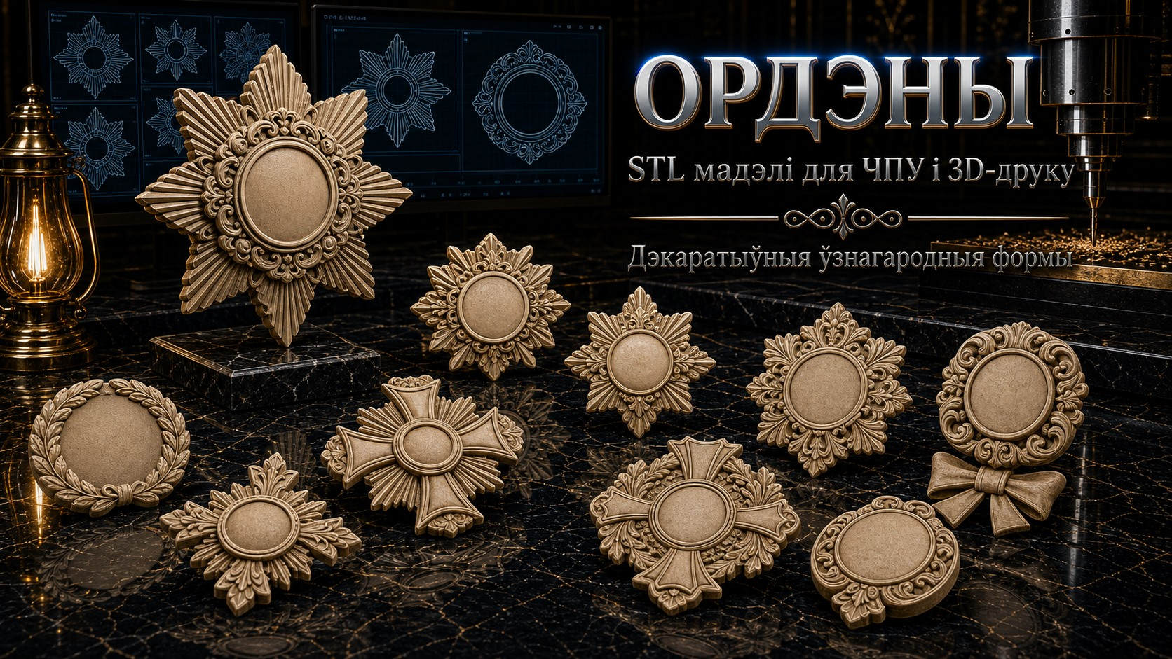 Парадак 3D модели для ЧПУ